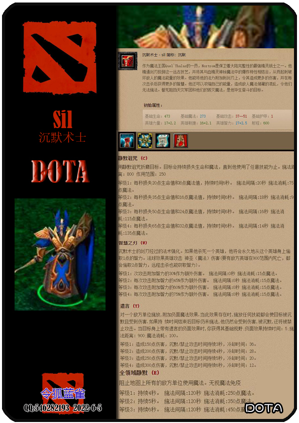 英雄档案-dota1(沉默,船长,土猫,拉比克)