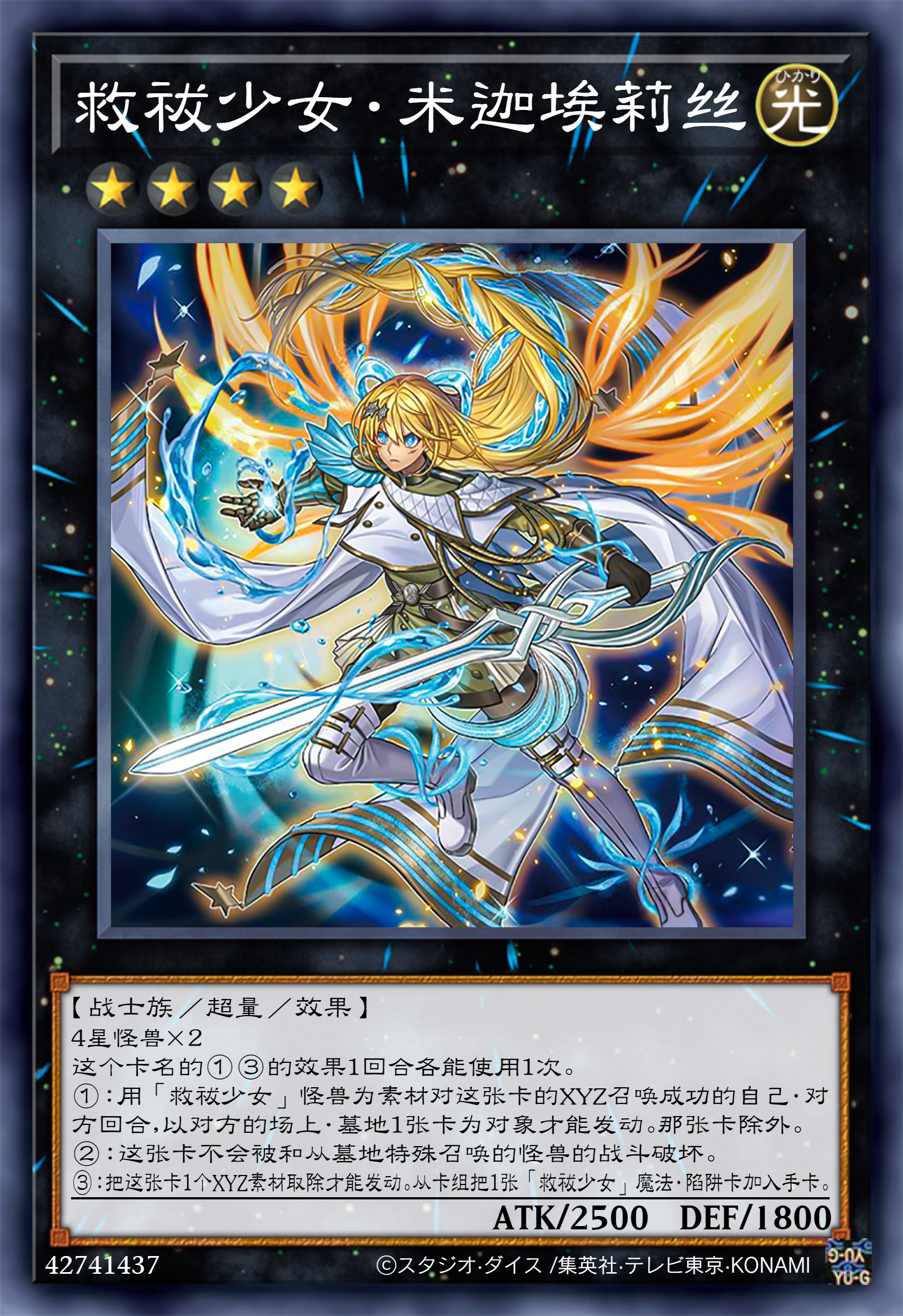 游戏王高清卡图系列-救祓少女篇