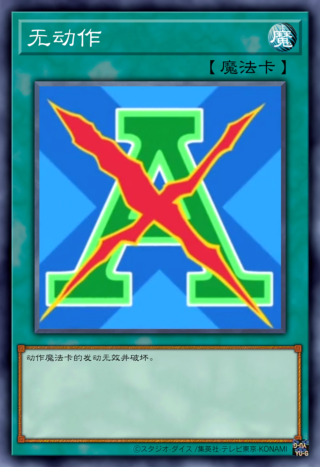 游戏王高清卡图系列-动作魔法卡