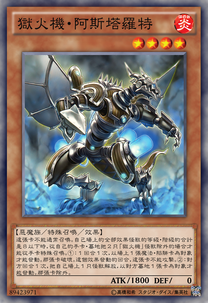 游戏王高清卡图系列-狱火机篇