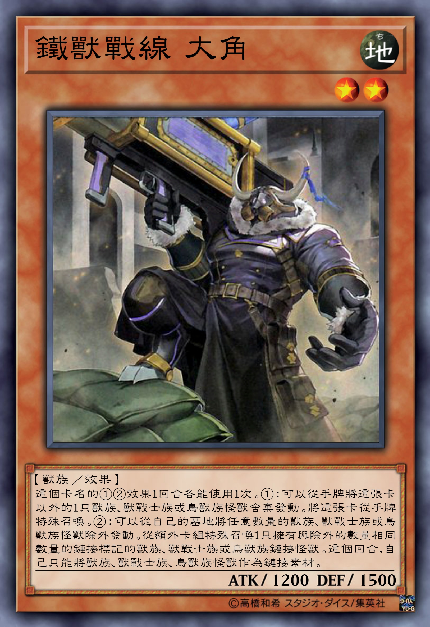 游戏王高清卡图系列-铁兽战线篇