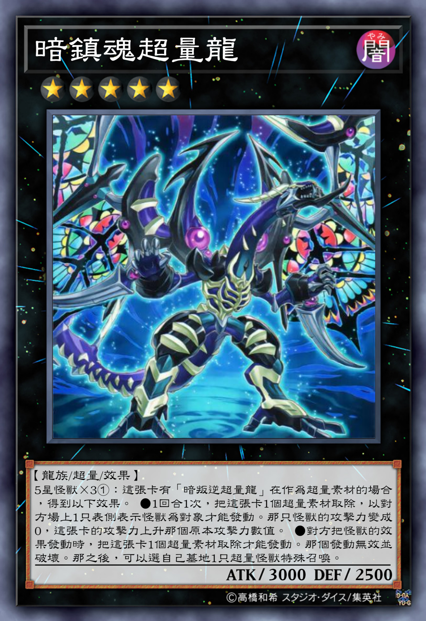 游戏王高清卡图系列-幻影骑士团篇