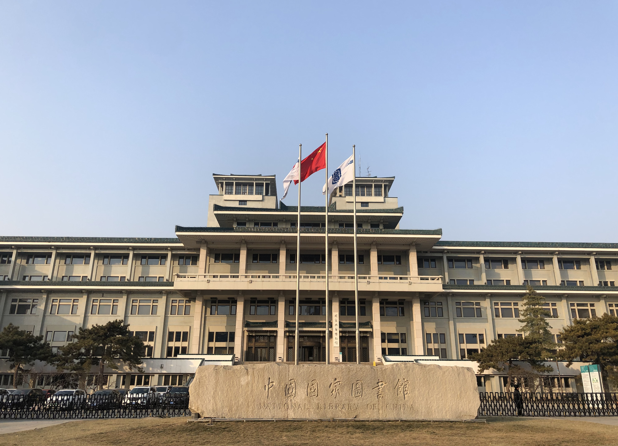 每日一景|书山有路勤为径,学海无涯苦作舟——国家图书馆