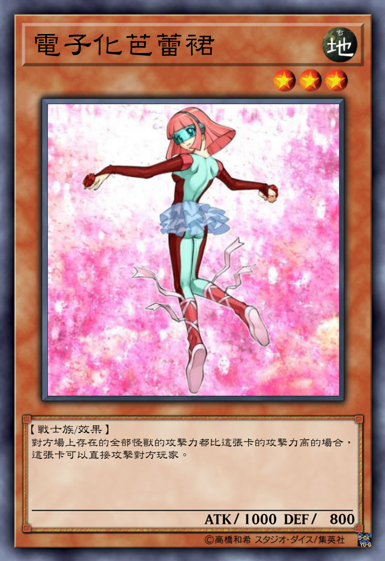 游戏王高清卡图系列-天上院明日香-电子化天使