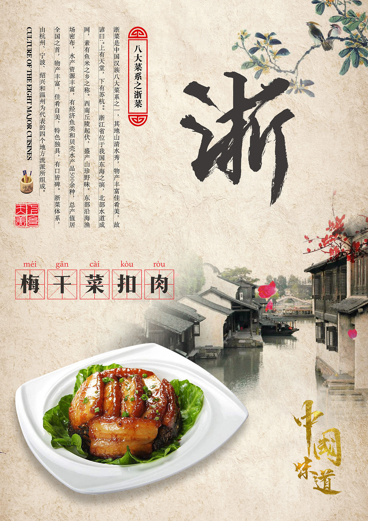 中国八大菜系