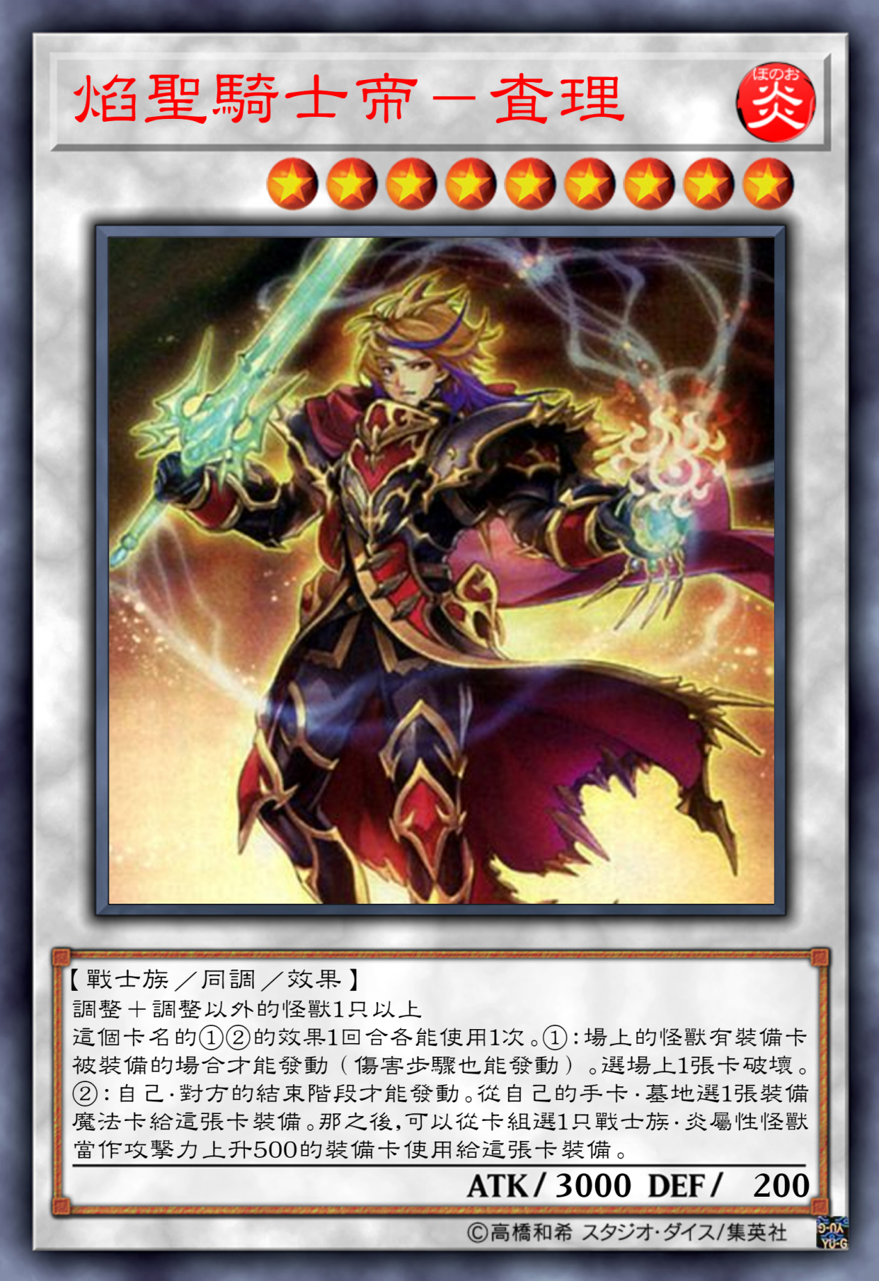 游戏王卡图系列-焰圣骑士篇