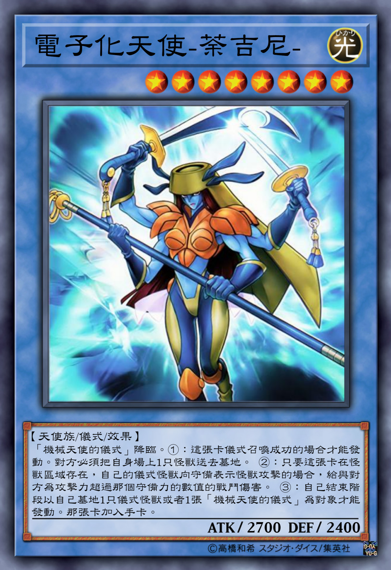 游戏王高清卡图系列-天上院明日香-电子化天使