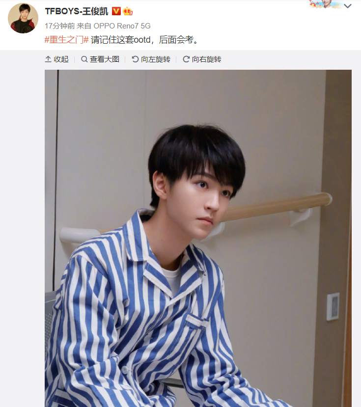 组图:王俊凯微博晒庄文杰病号服ootd 剧透"后面会考"