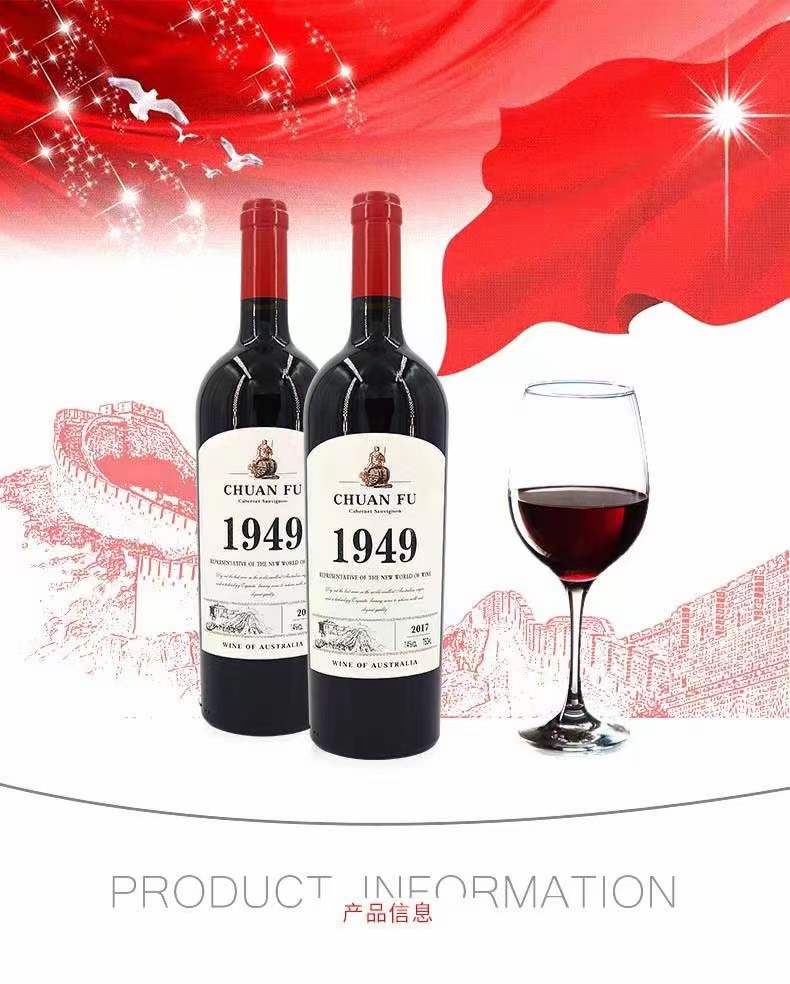 川富1949干红