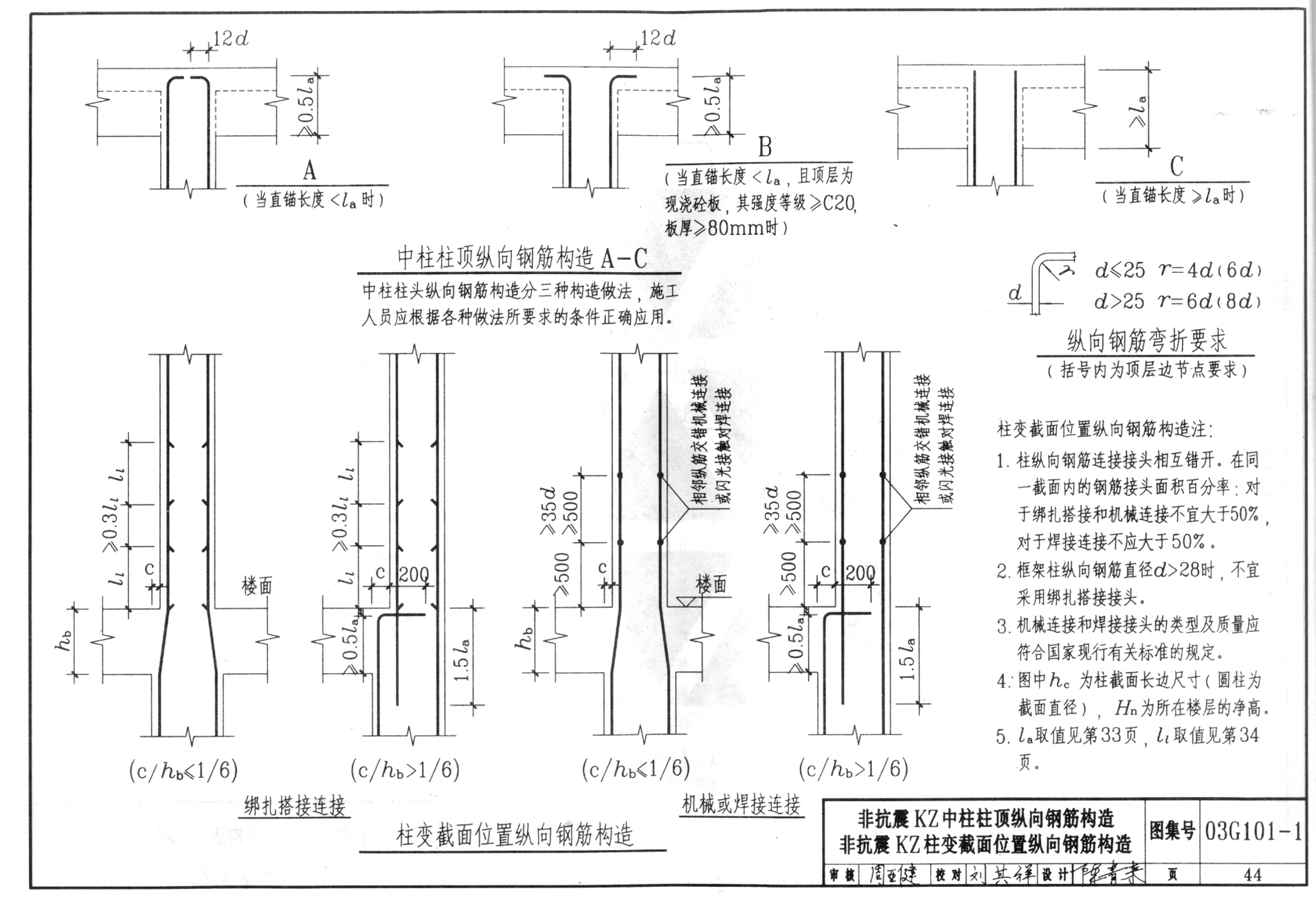 03g101-1框架柱,剪力墙,框架梁
