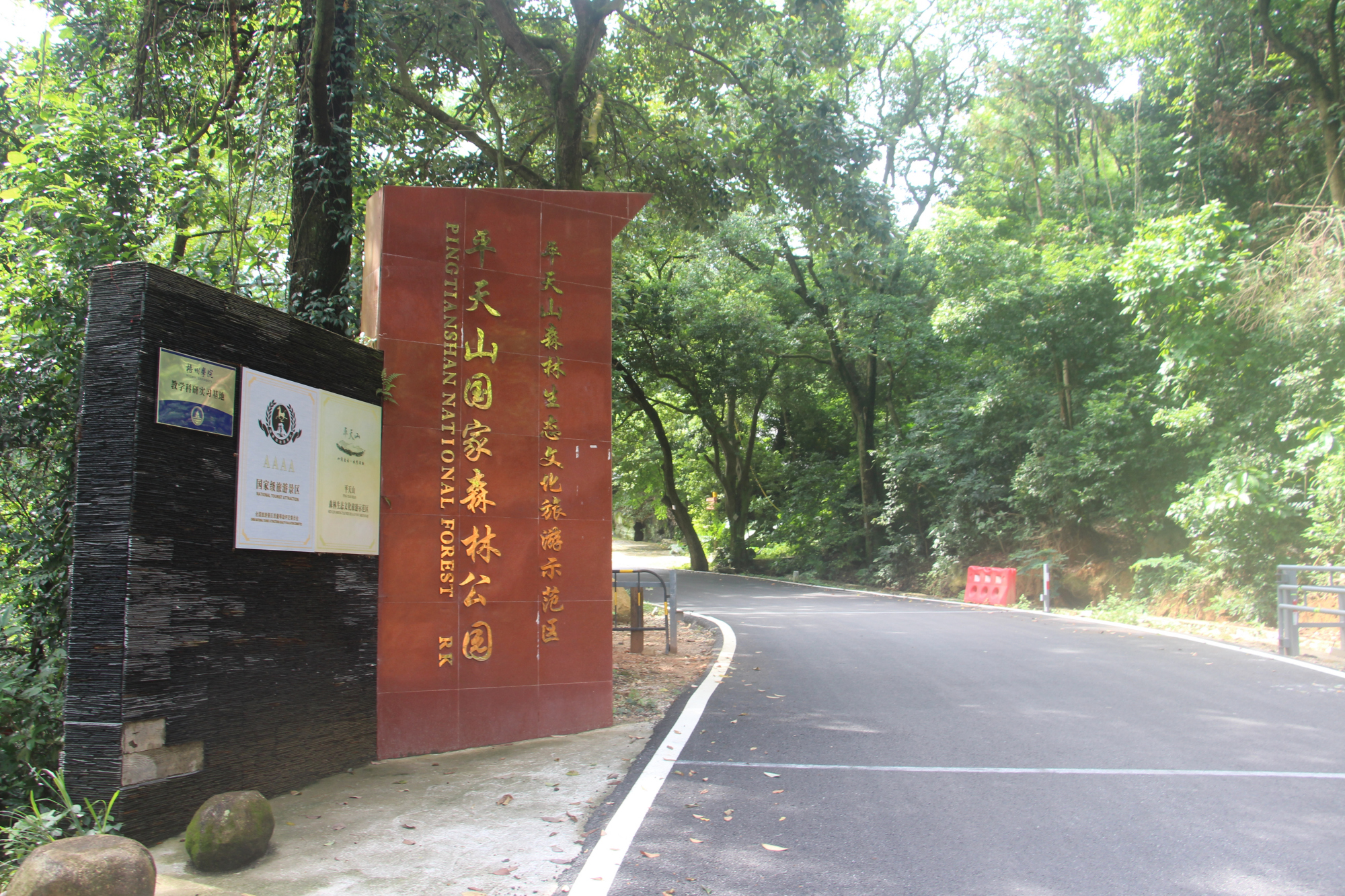 贵港平天山森林公园图片