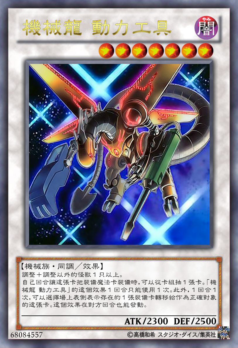 游戏王高清卡图系列-决斗龙篇