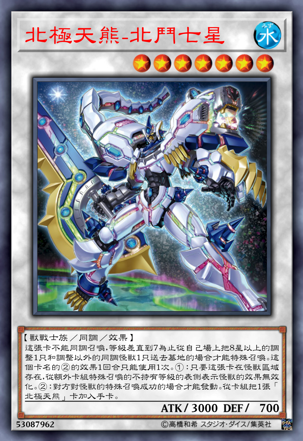 游戏王高清卡图系列-北极天熊篇