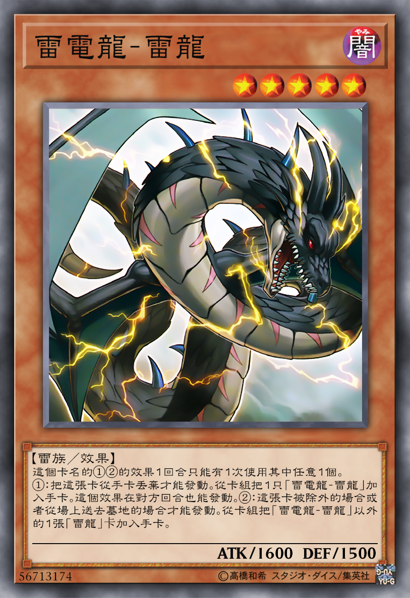 游戏王高清卡图系列-雷龙篇