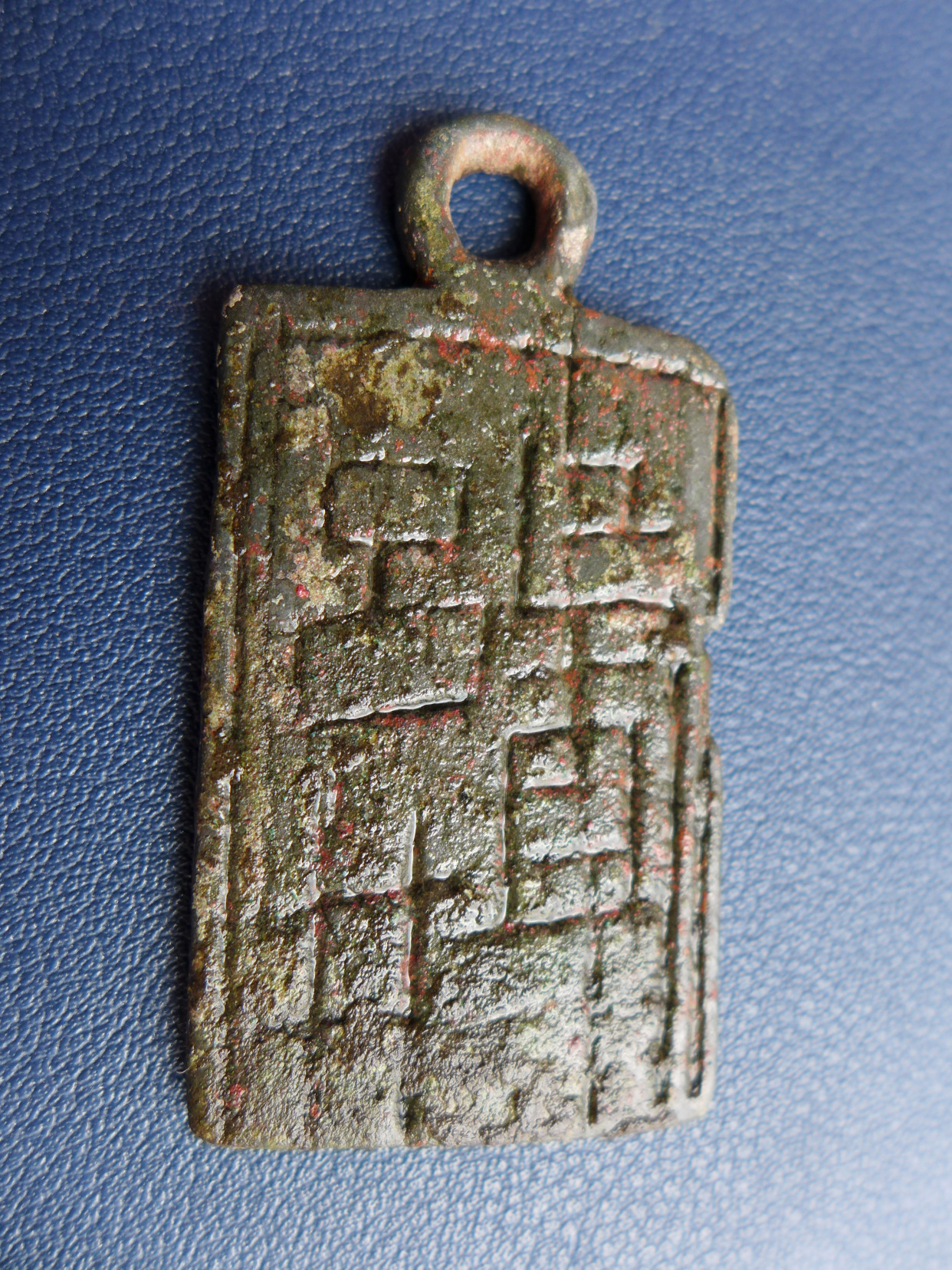 辽金时期的青铜腰牌,文字不识