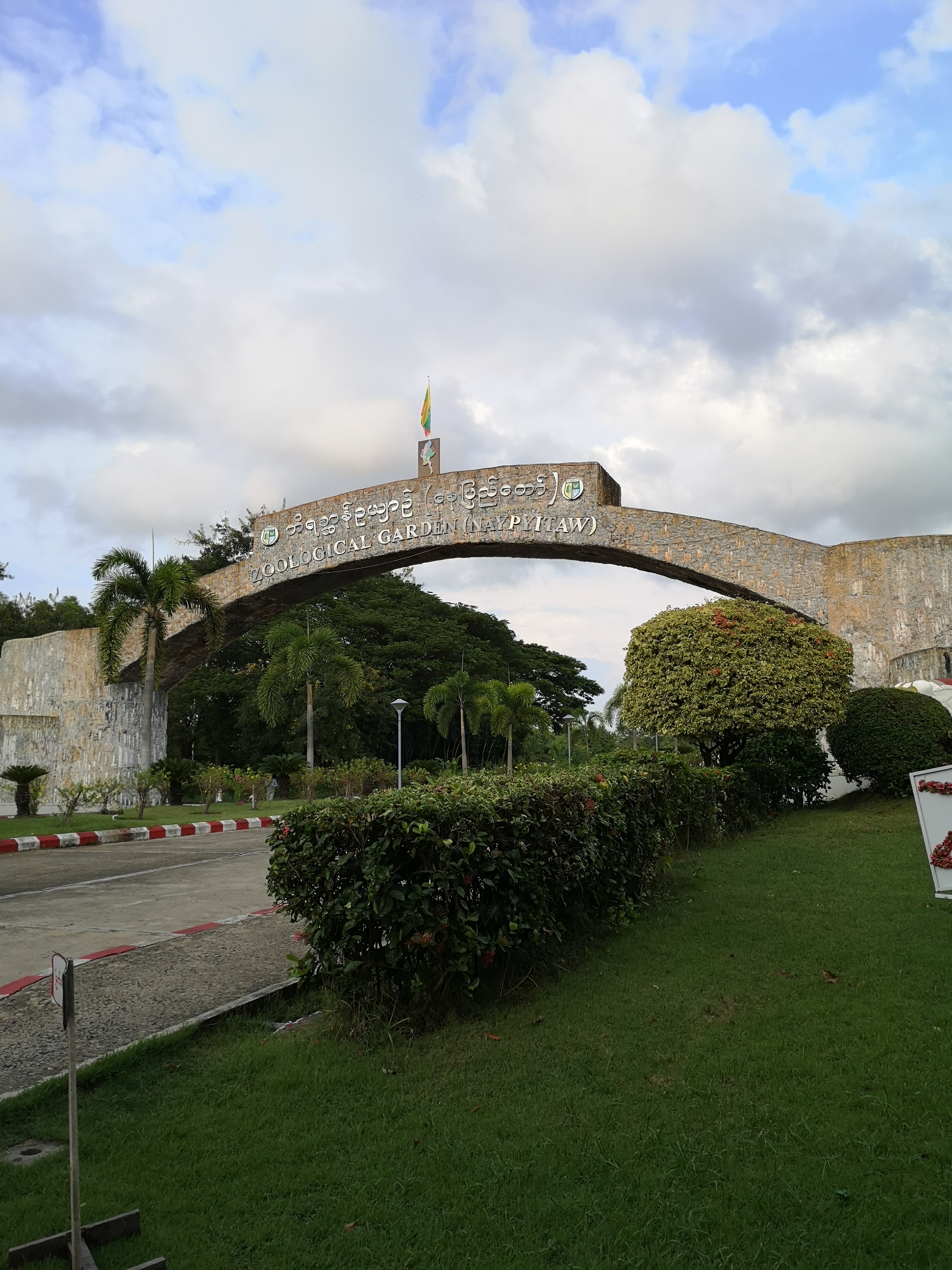 缅甸的内比都动物园(zoological garden nay pyi taw)
