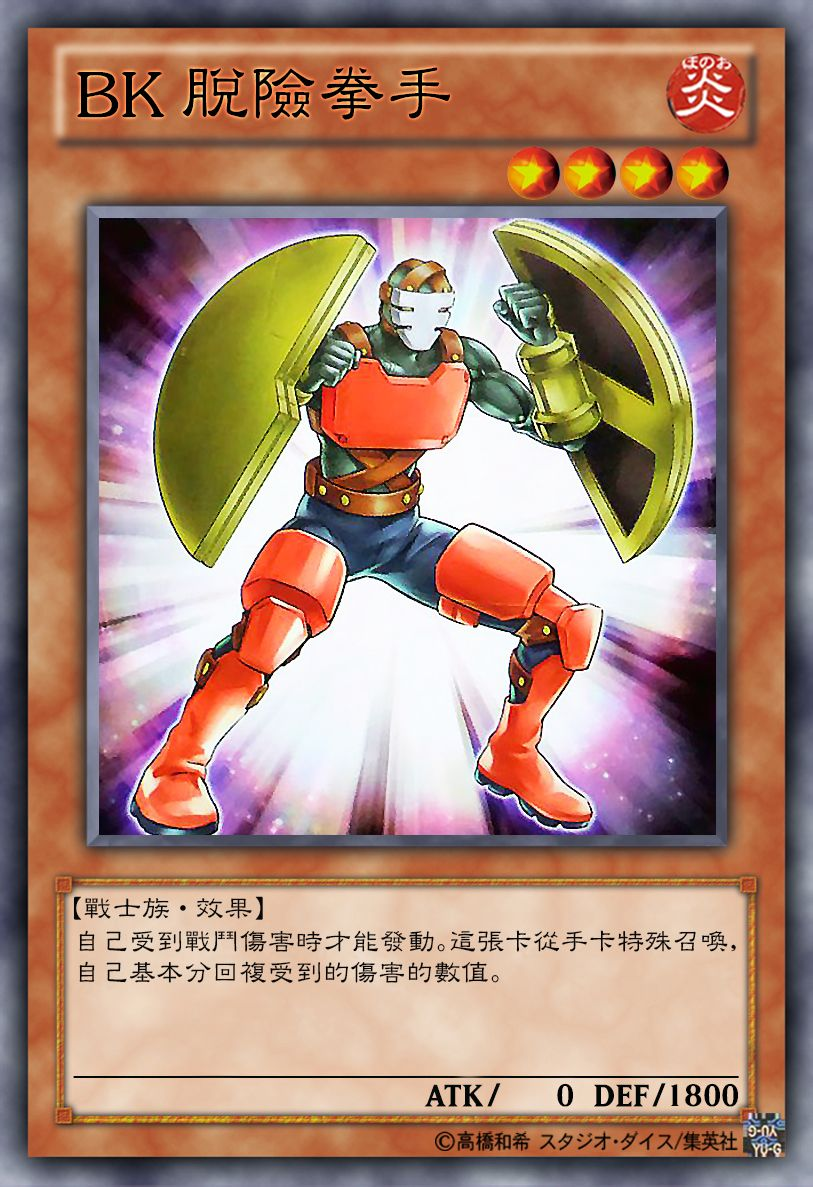 游戏王高清卡图系列-阿里托的燃烧拳击手