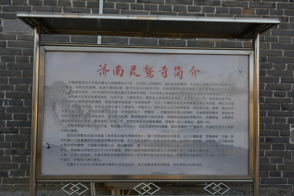 济南灵鹫寺——国内四大灵鹫寺之一