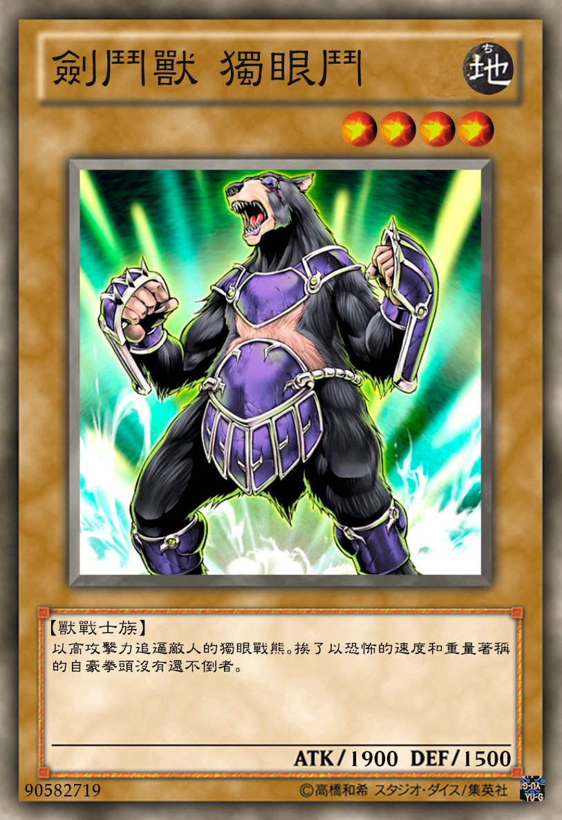 游戏王高清卡图系列-剑斗兽篇