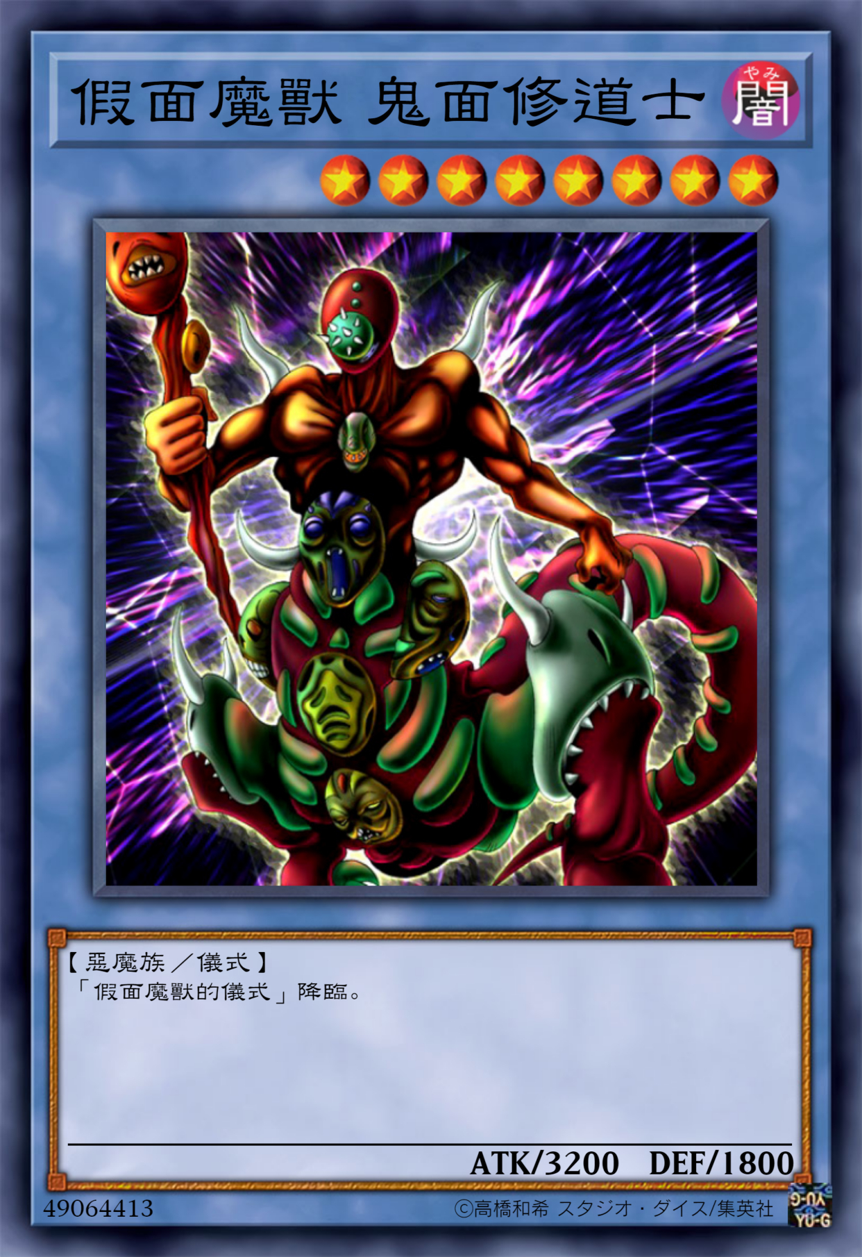 游戏王高清卡图系列-恶魔族仪式怪兽