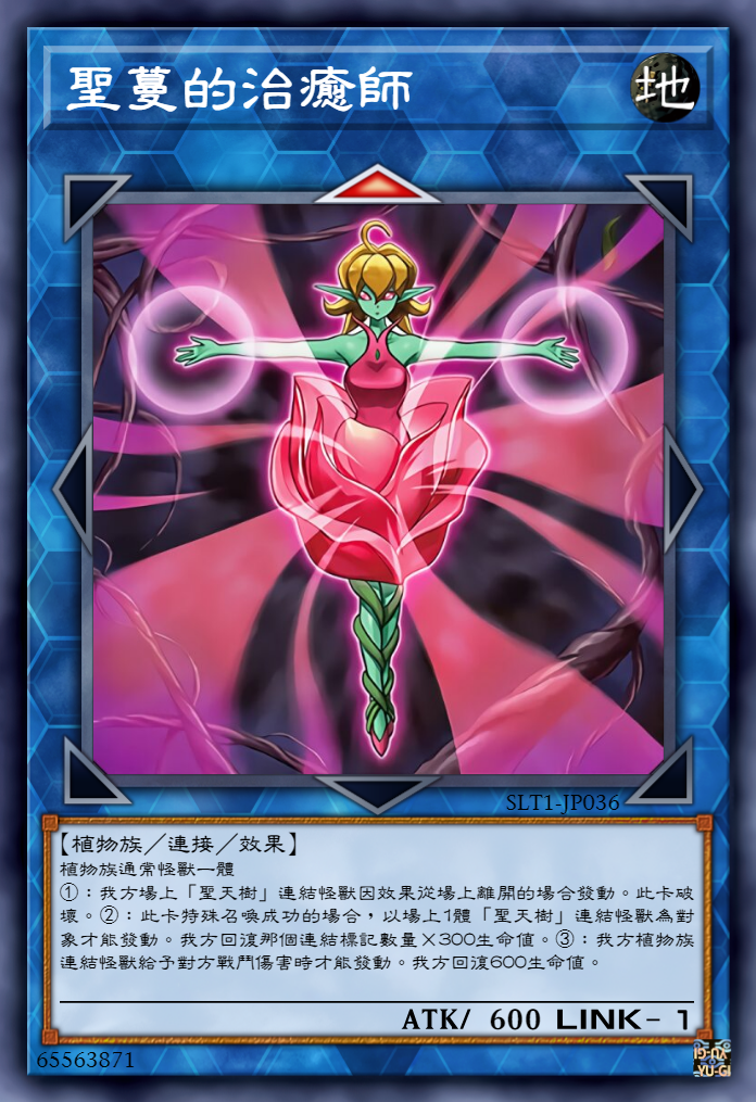 游戏王高清卡图系列-圣天树篇