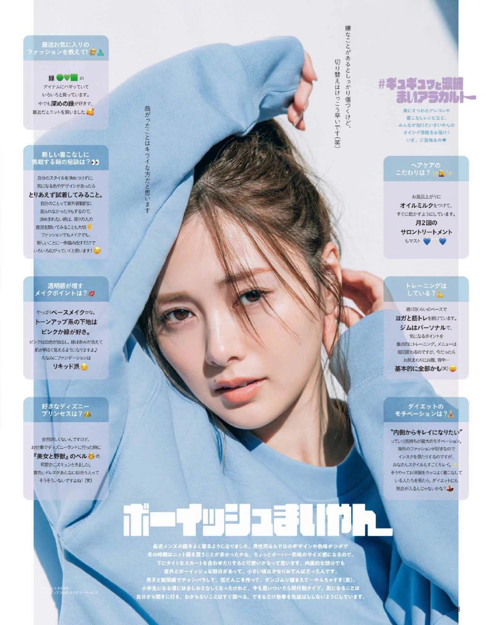 组图:白石麻衣登《ar》杂志封面 淡蓝色卫衣恬静清新