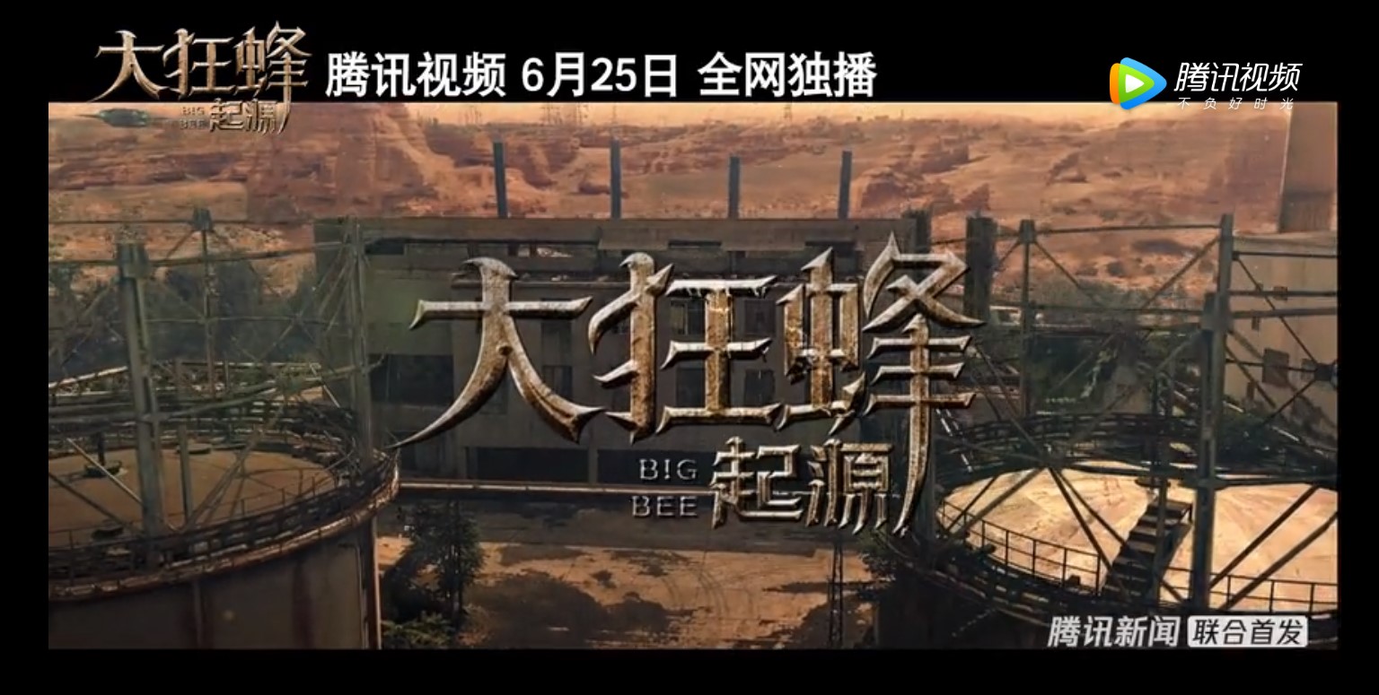 "大狂蜂起源"剧照抢先看,科技感十足!