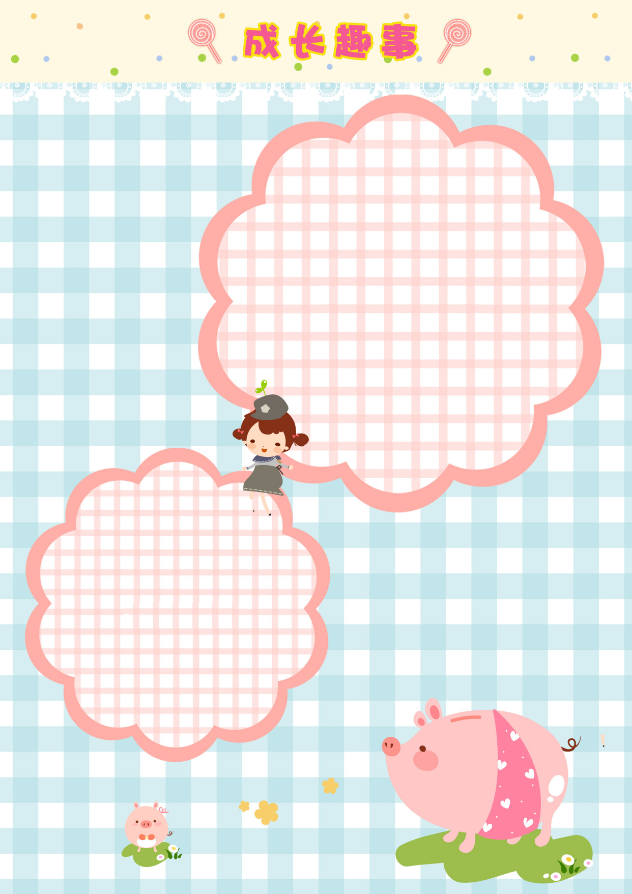 儿童成长纪念册背景图片