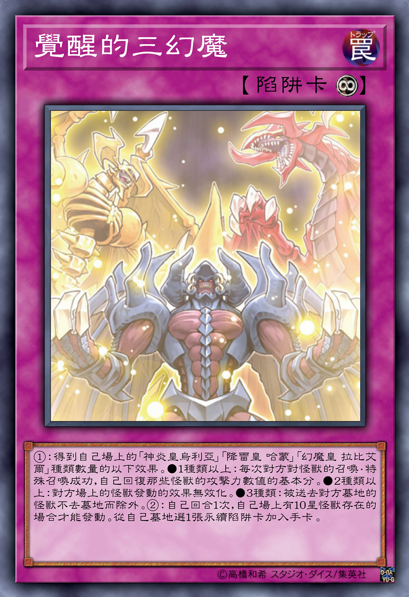 游戏王高清卡图系列-三幻魔篇