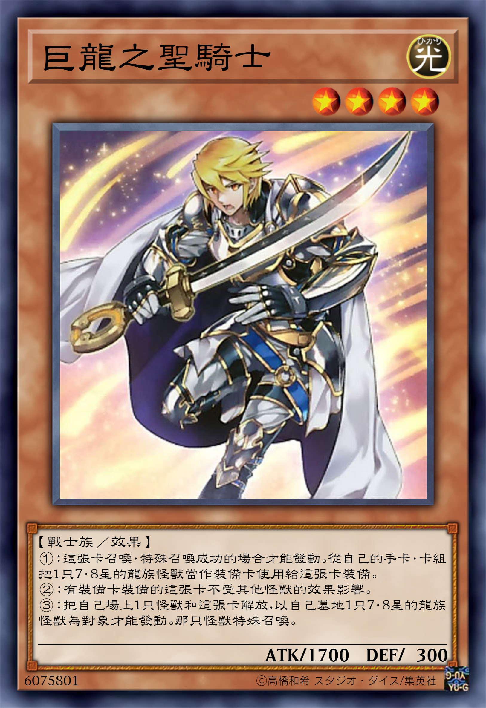 游戏王高清卡图系列-巨神龙闪耀篇