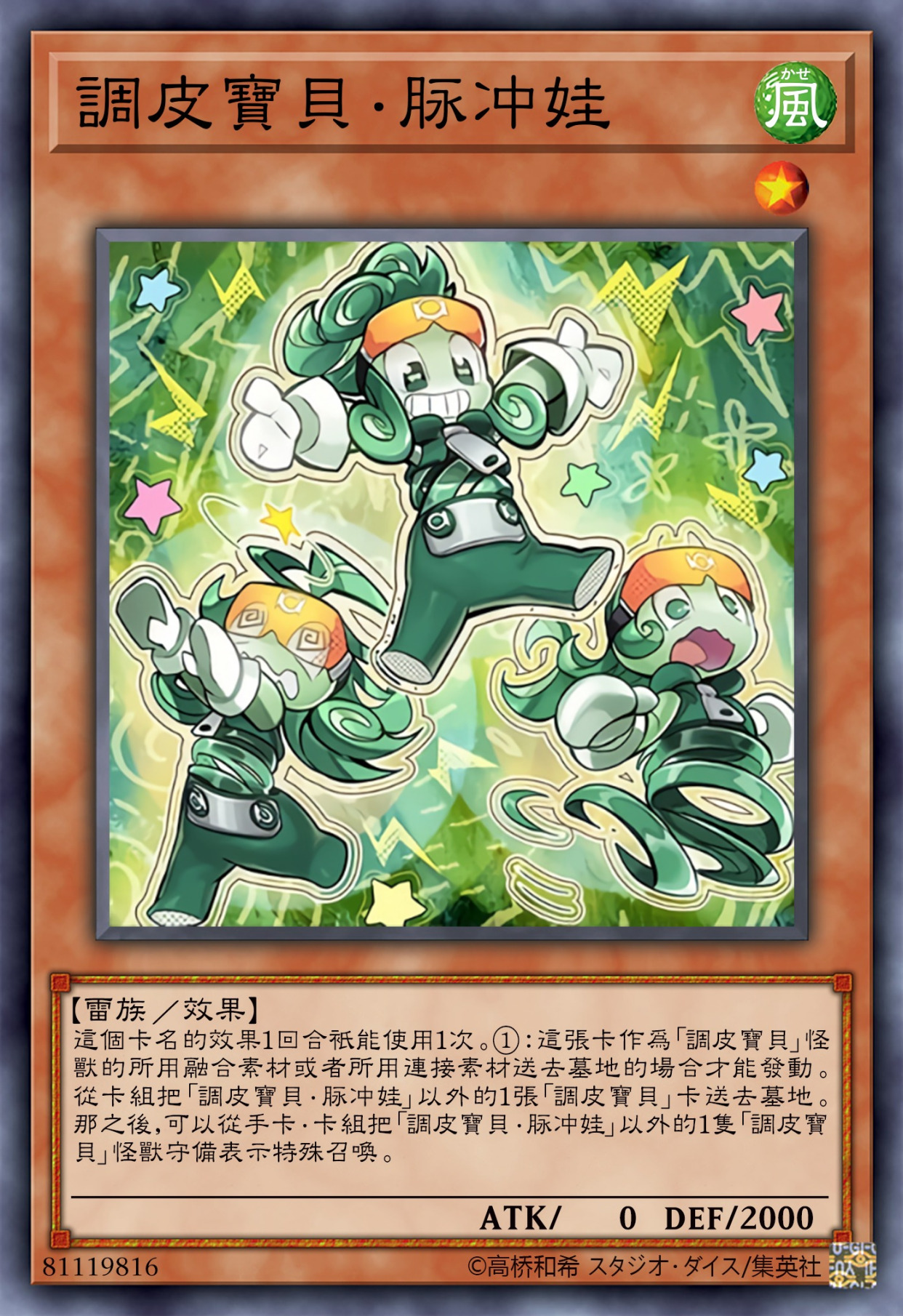 游戏王高清卡图系列-调皮宝贝篇