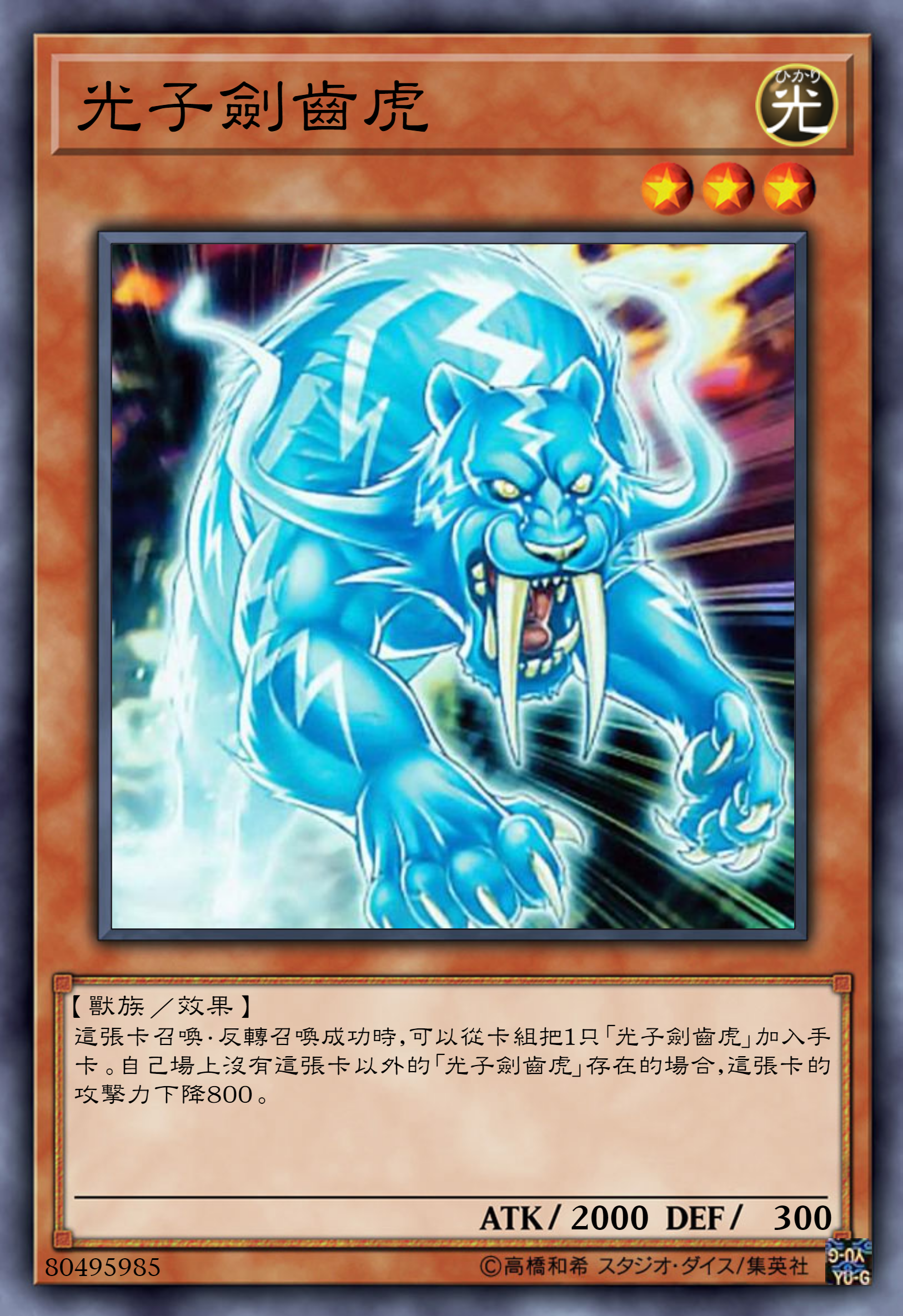 游戏王高清卡图系列-老虎篇