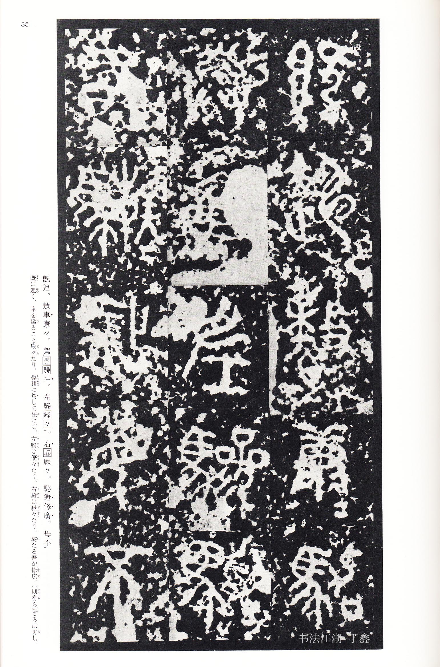 秦《石鼓文·泰山刻石》拓本_二玄社_中国法书选_高清大图