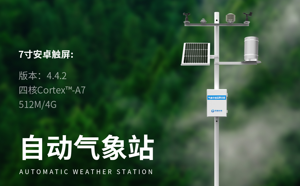 五要素小型室外气象站