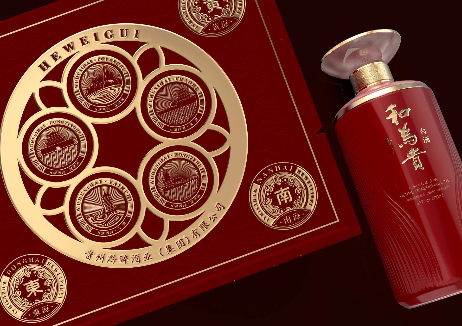 和为贵酒,人之大成