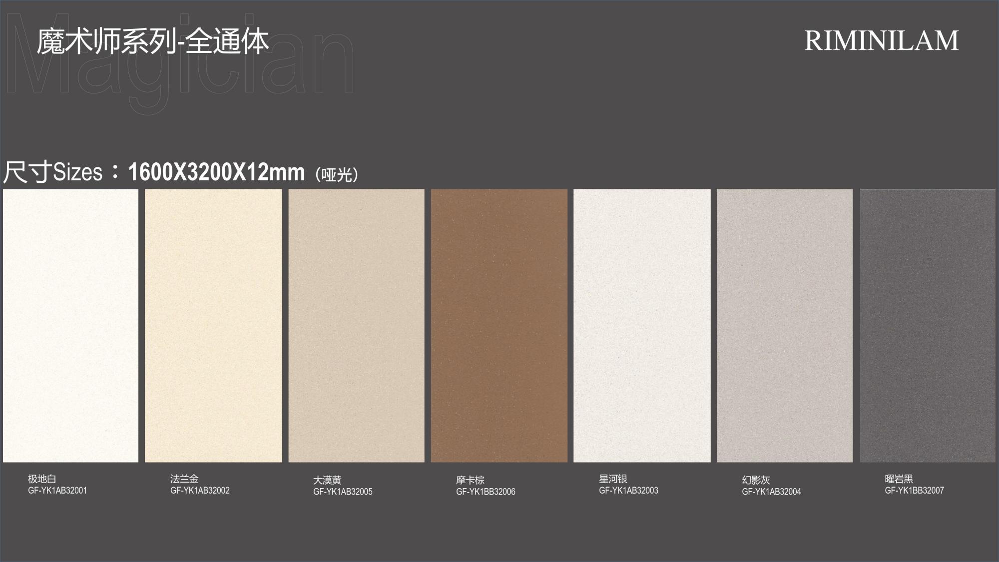 国产新明珠岩板产品图册