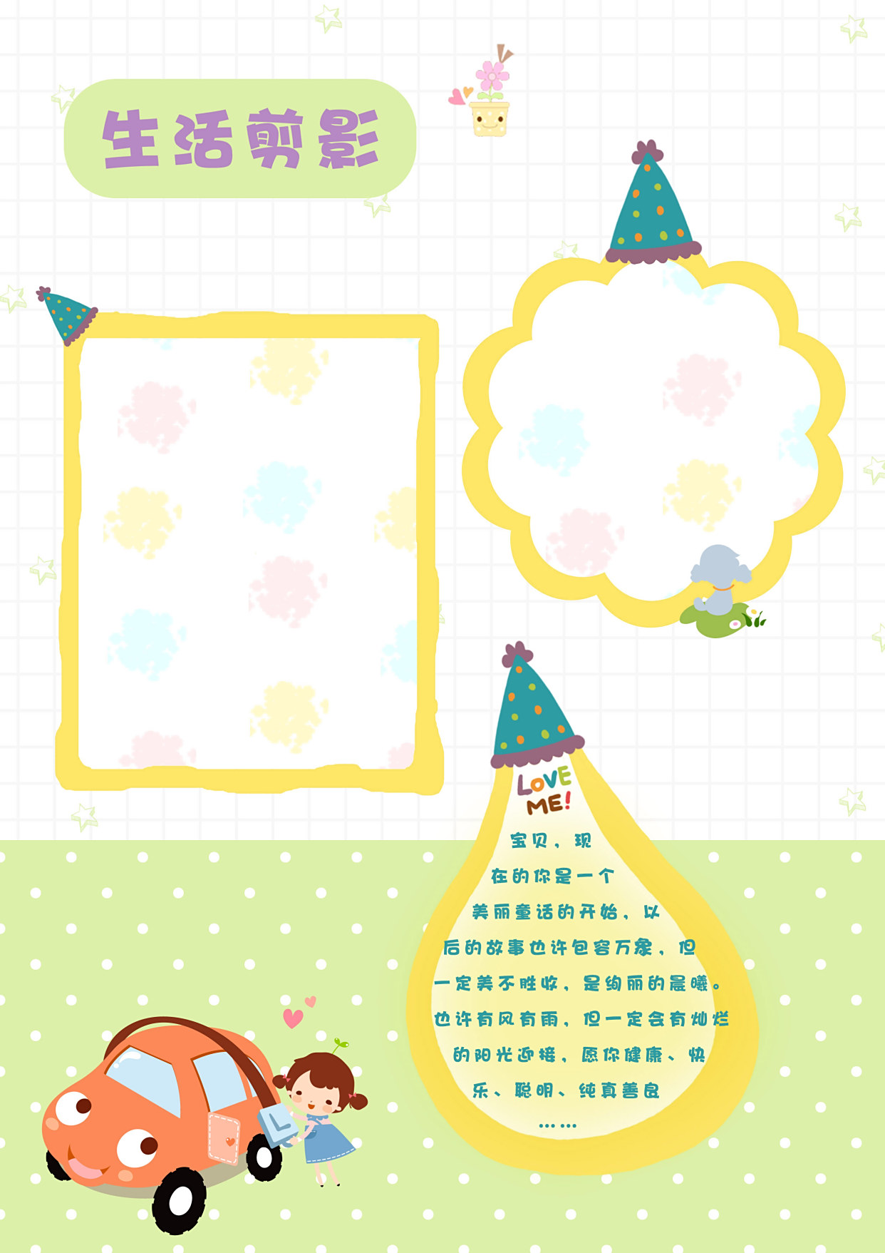 儿童成长纪念册背景图片