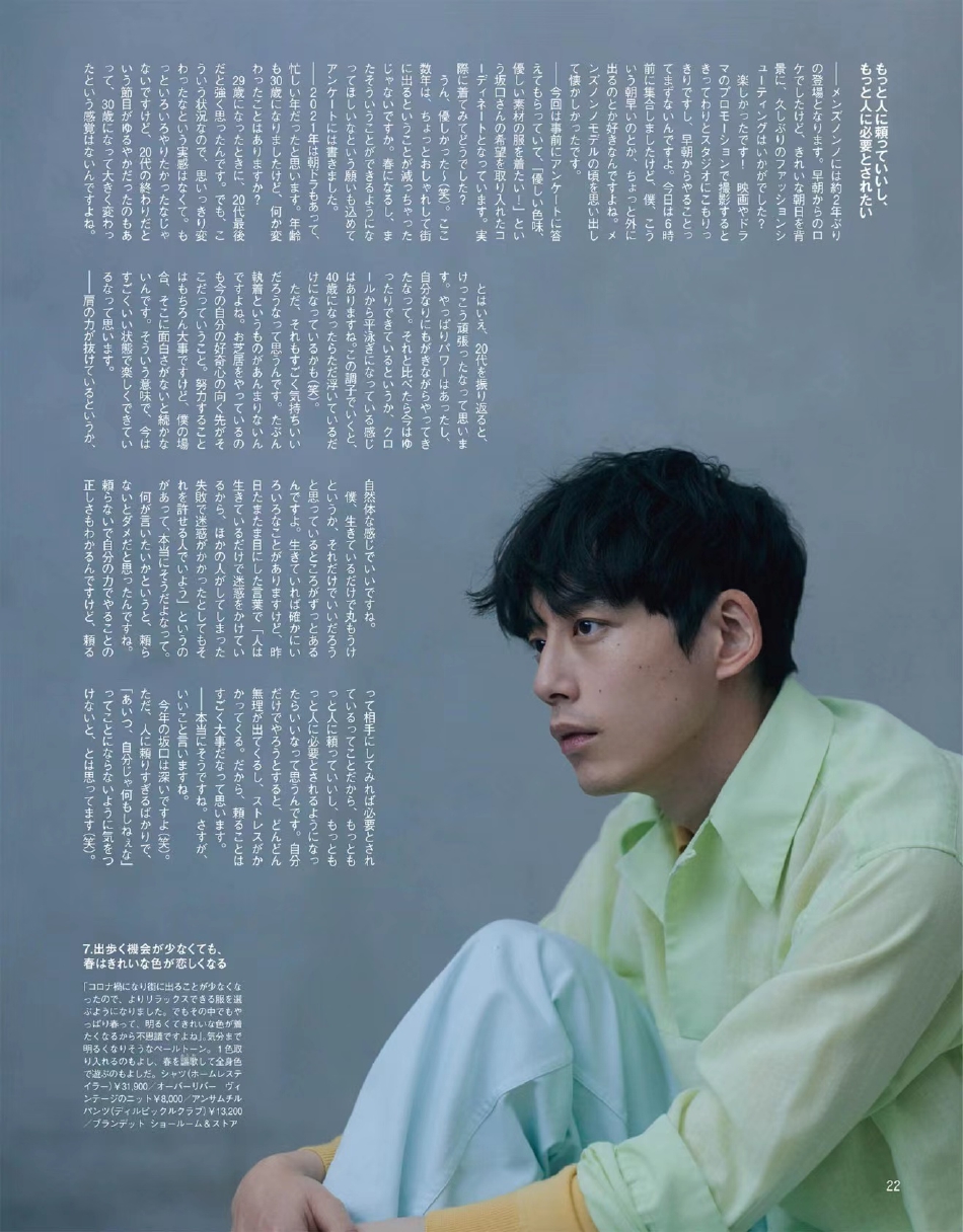 组图:坂口健太郎登杂志封面 颜值衣品满分演绎理想男友