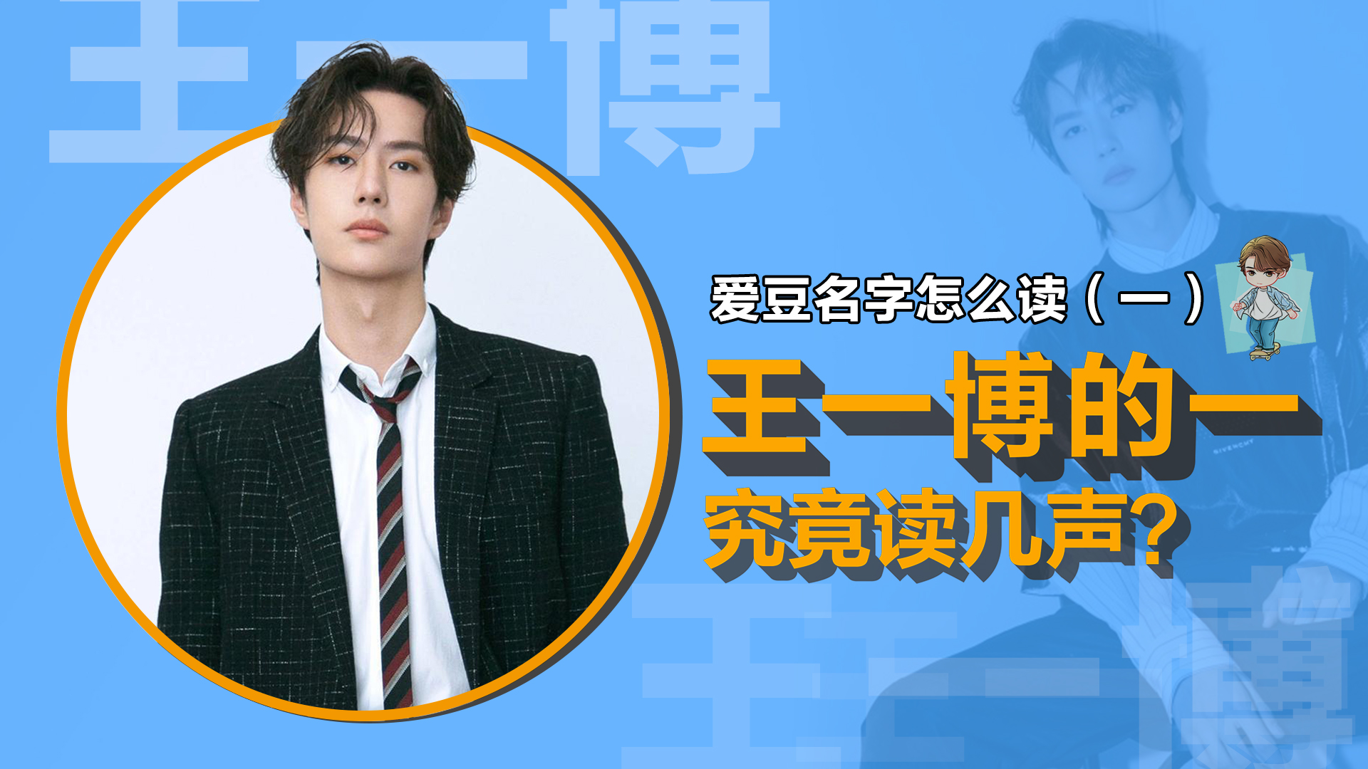 宝藏老师-语言学家邓川林:爱豆名字怎么读