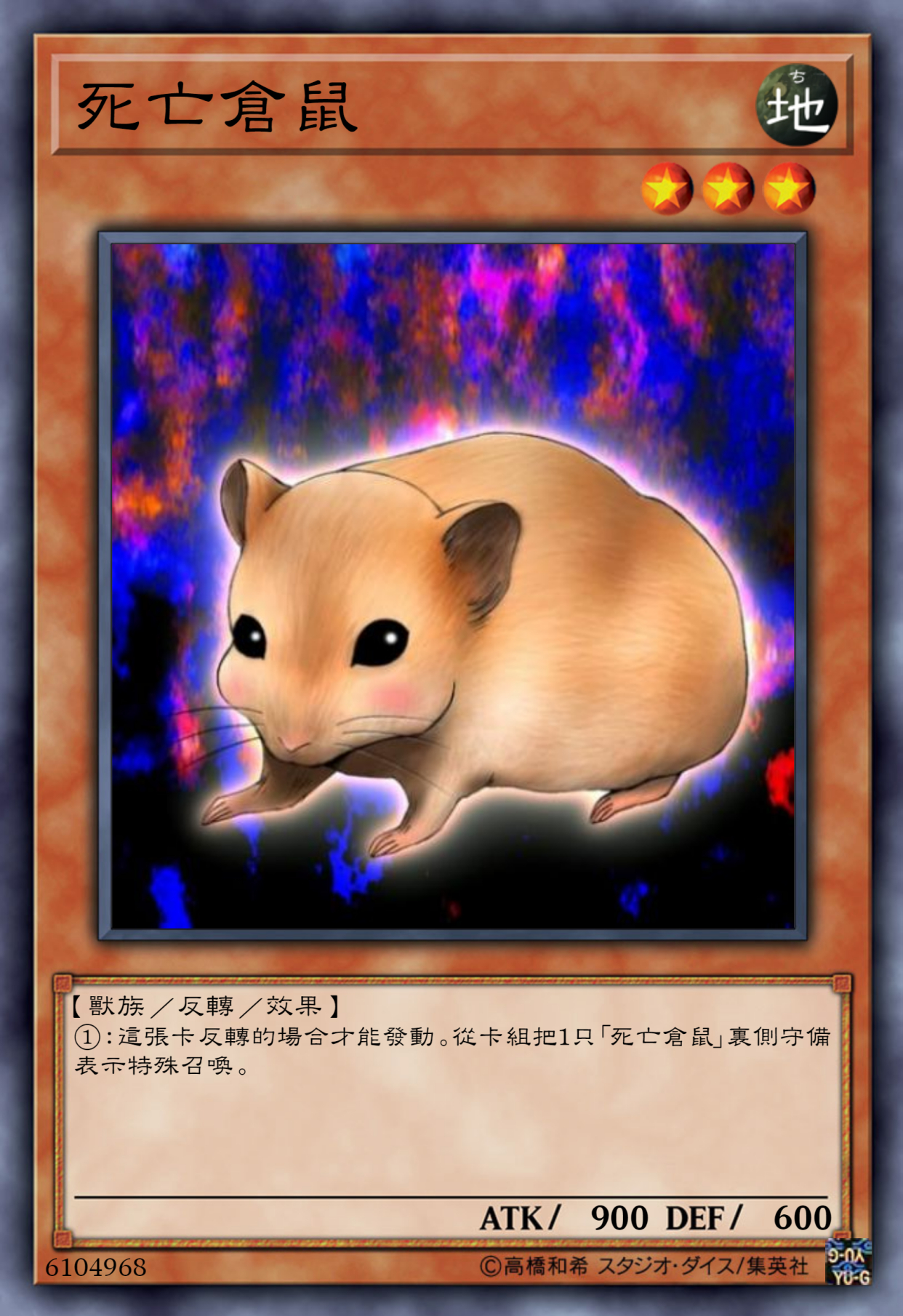 游戏王高清卡图系列-老鼠篇