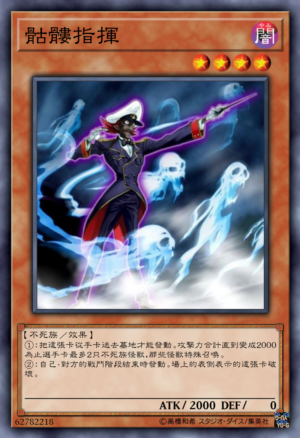 游戏王高清卡图系列-骷髅篇