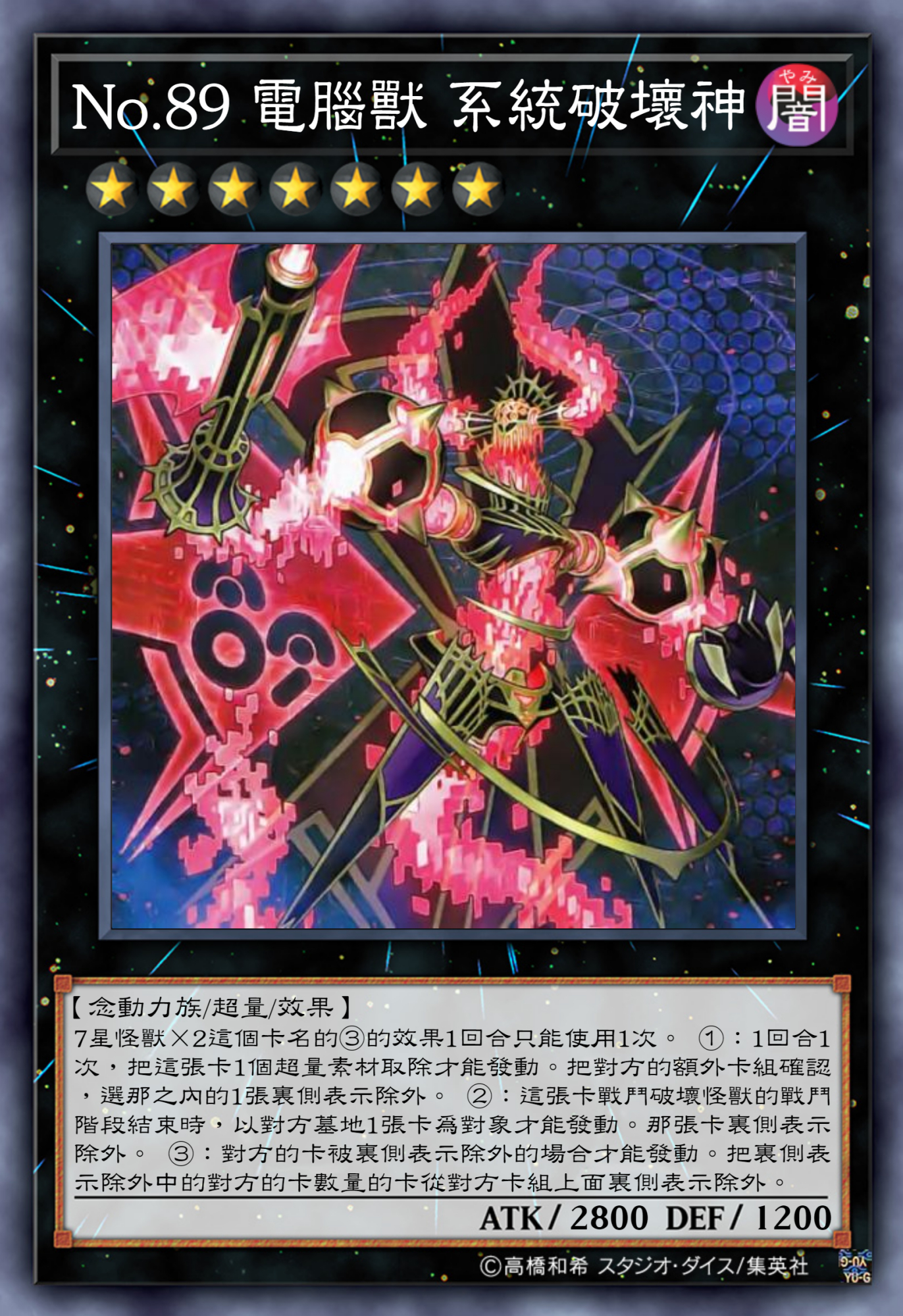 游戏王高清卡图系列-no系列-第五篇