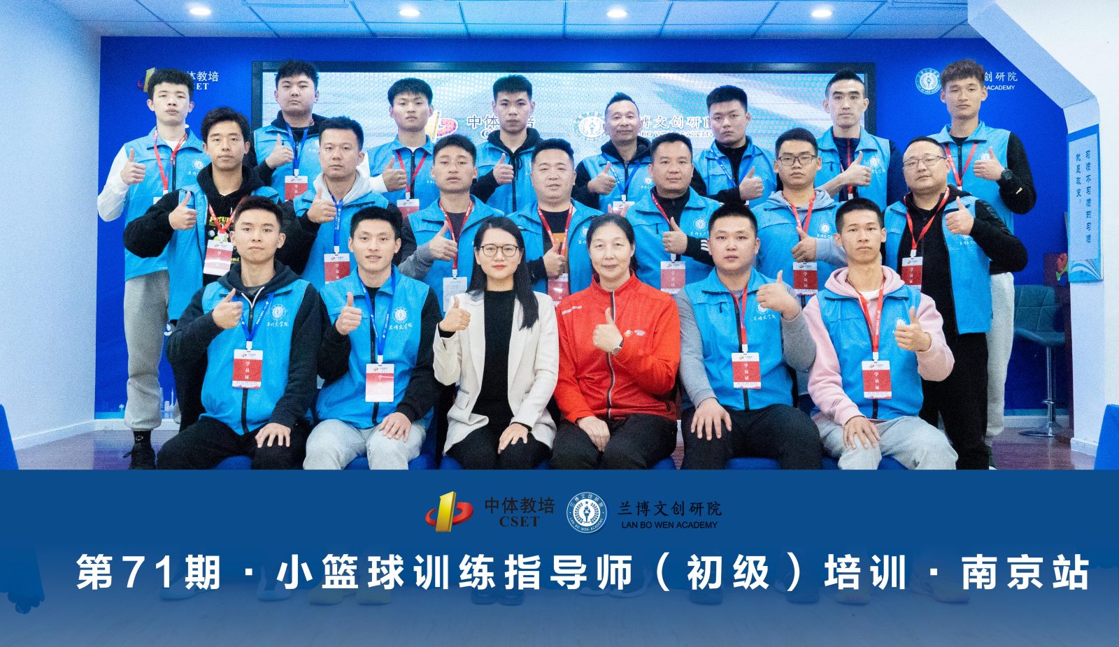 第71期小篮球训练指导师培训纪实-范培霞老师授课