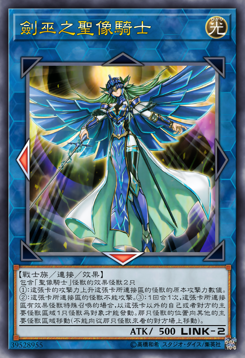 游戏王高清卡图系列-圣像骑士篇