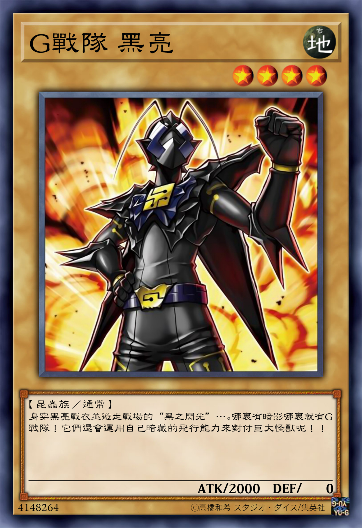 游戏王高清卡图系列-四星白板最高攻合集