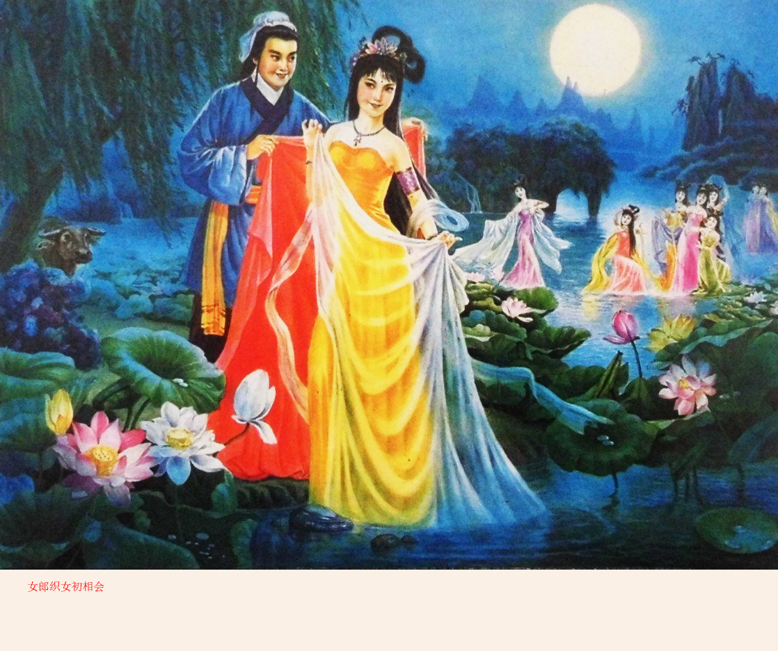 一组牛郎织女,天仙配的高清修复版年画来了,朋友们快来收藏啊!