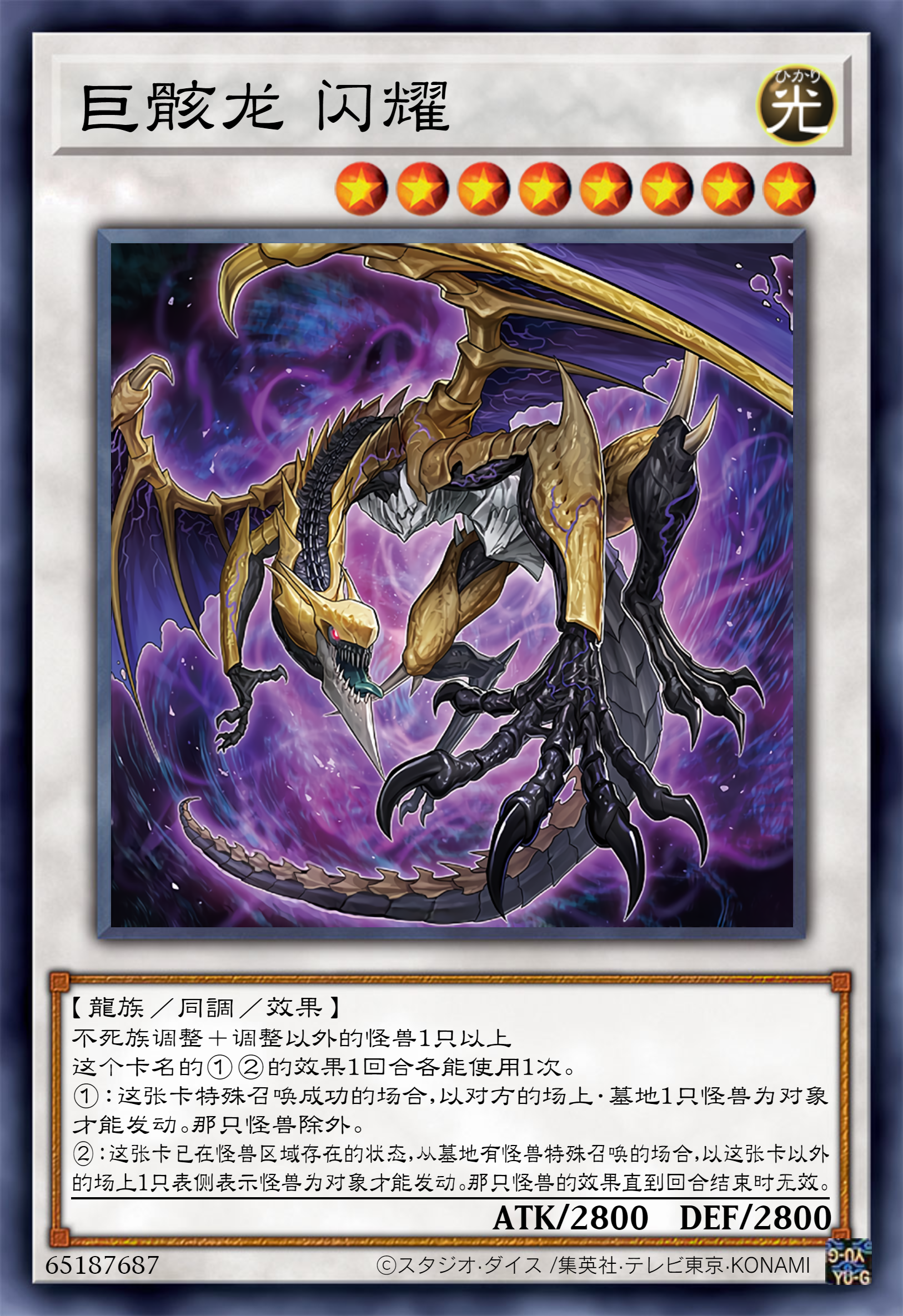 游戏王高清卡图系列-巨神龙闪耀篇