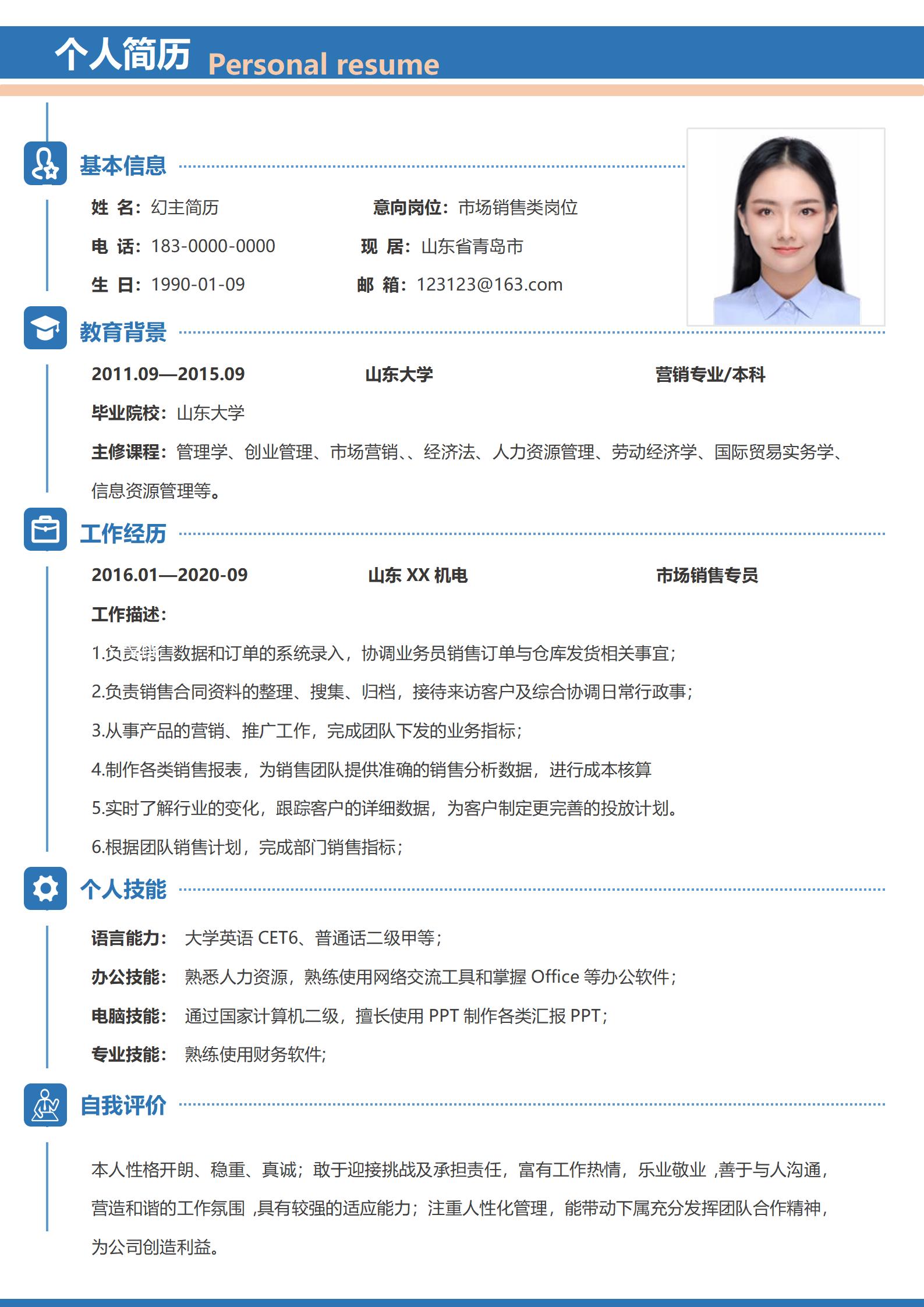 简历模板全套word格式要求(简历模板全套word格式要求怎么写)
