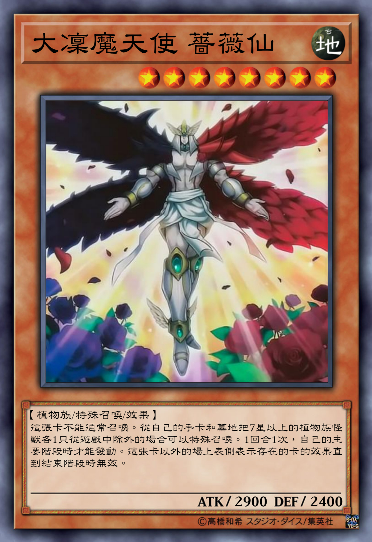 游戏王高清卡图系列-十六夜秋-蔷薇篇