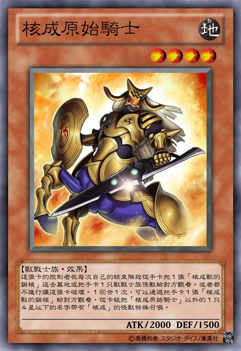 游戏王高清卡图系列-核成怪兽篇